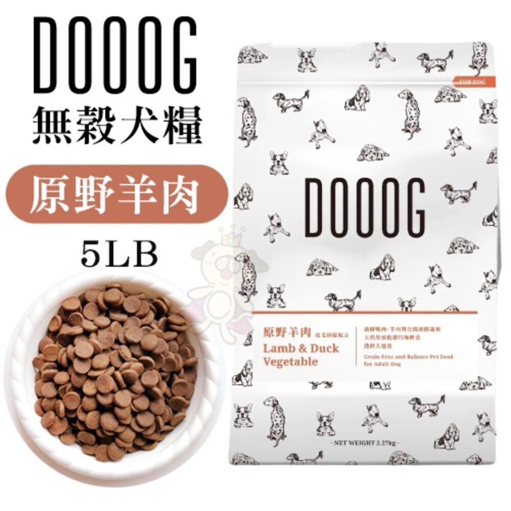 DOOOG 天然無穀犬糧 2.27kg-6.8kg 田園鮮雞 原野羊肉 海陸總匯 無榖犬 犬糧『WANG』-圖片-3