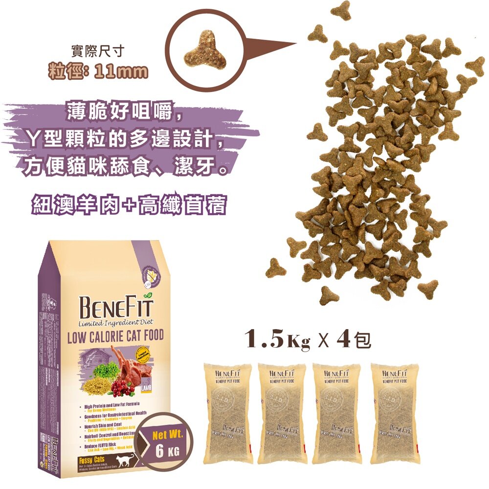 BENEFIT 斑尼菲 L.I.D貓糧 體態抗氧-羊肉配方 1.5kg-6kg(1.5kgx4) 貓飼料『WANG』-圖片-2