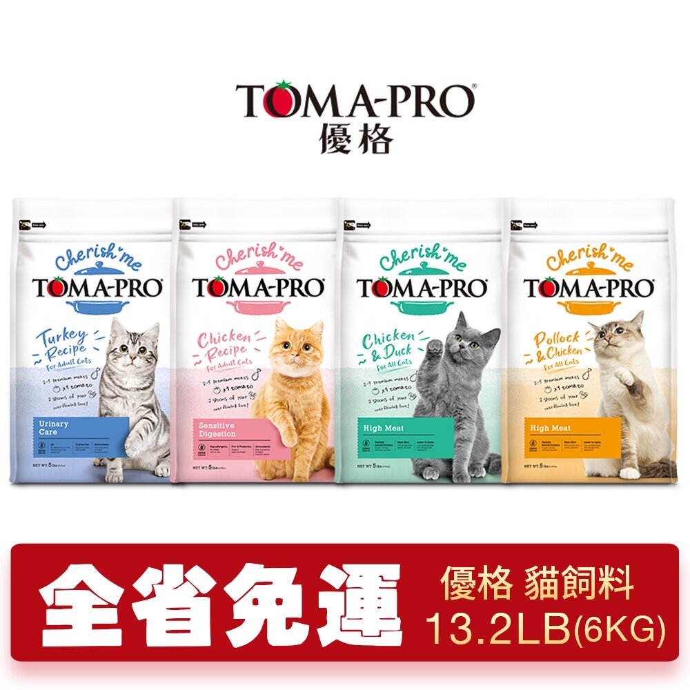 19952677410-TOMA-PRO 優格 貓飼料 親親食譜13.2磅【免運】敏感腸胃 泌尿保健 高肉量火鴨雞 四種肉『WANG』