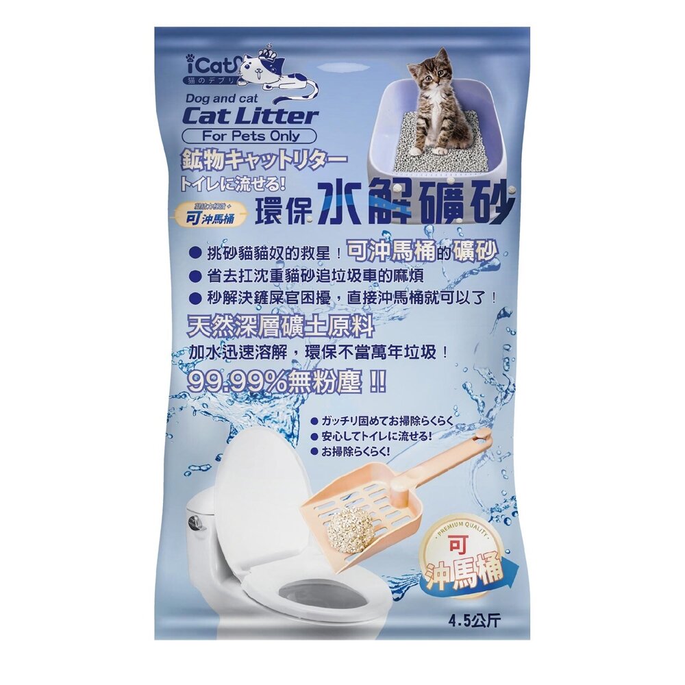 icat 寵喵樂 環保水解礦砂【一包免運】4.5kg(6L) 可沖馬桶礦砂 水溶礦砂 無粉塵 礦砂 貓砂『WANG』-圖片-1