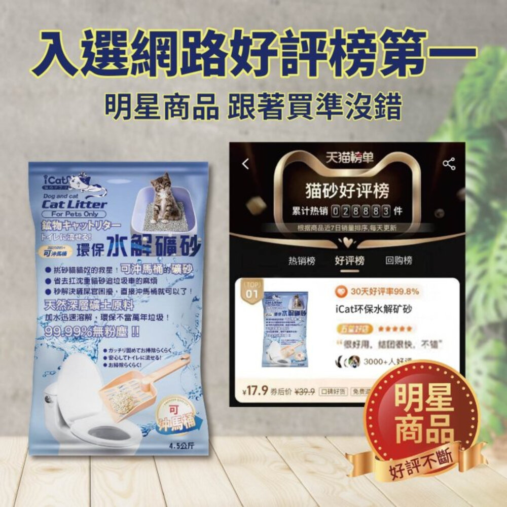 icat 寵喵樂 環保水解礦砂【一包免運】4.5kg(6L) 可沖馬桶礦砂 水溶礦砂 無粉塵 礦砂 貓砂『WANG』-圖片-5
