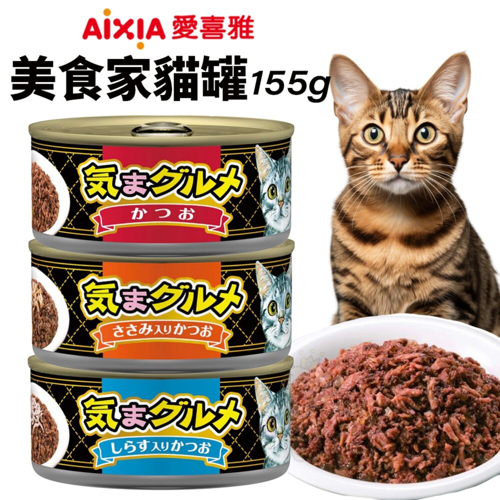 日本 AIXIA 愛喜雅 黑缶 主食罐 美食家【多罐組】 黑罐 黑金缶 貓主食罐 貓罐頭『WANG』-圖片-3