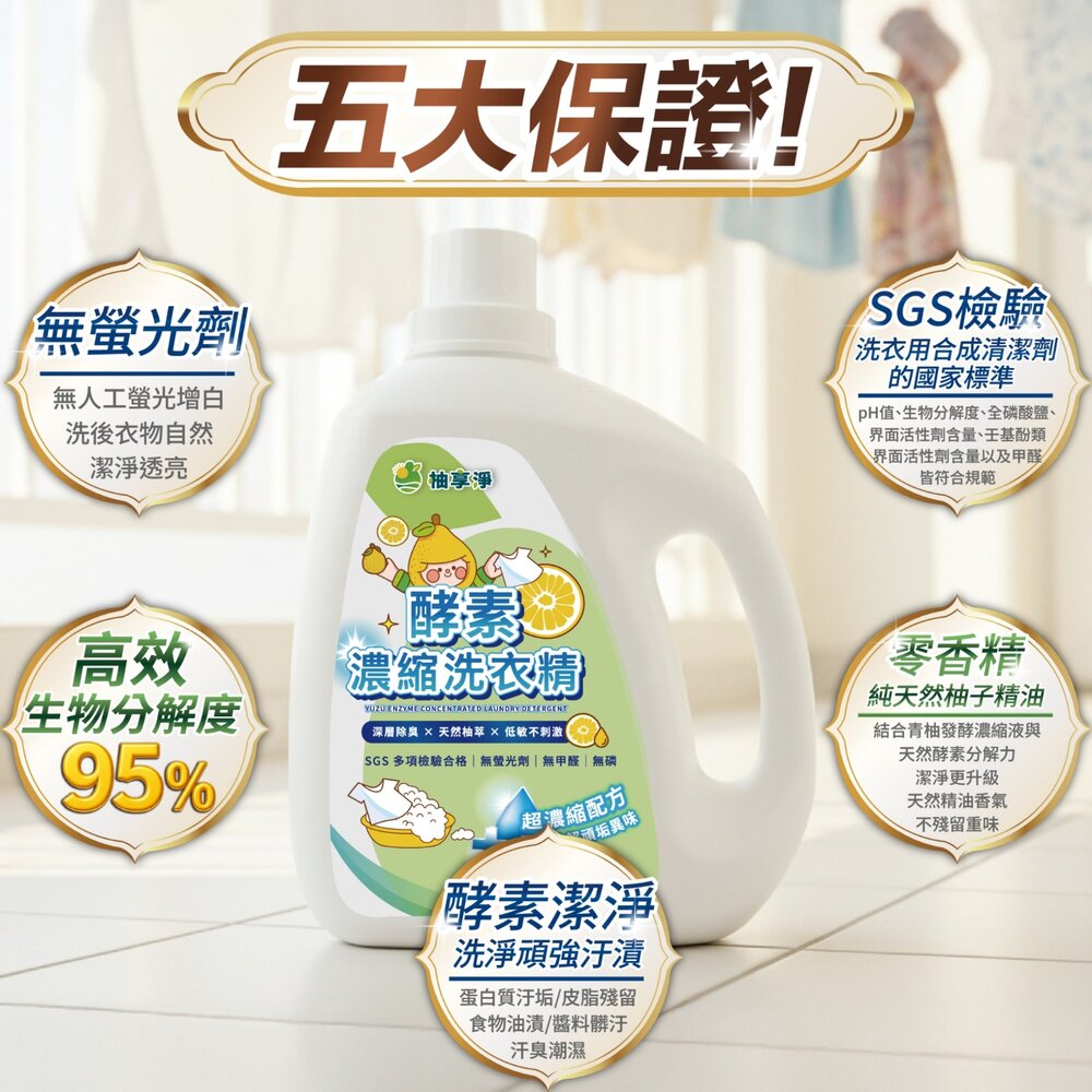 柚享淨 文旦酵素 柚淨plus濃縮洗衣精 2000ml 深層去污/清新除味/安心低敏 溫和不刺激 洗衣精『WANG』-圖片-7