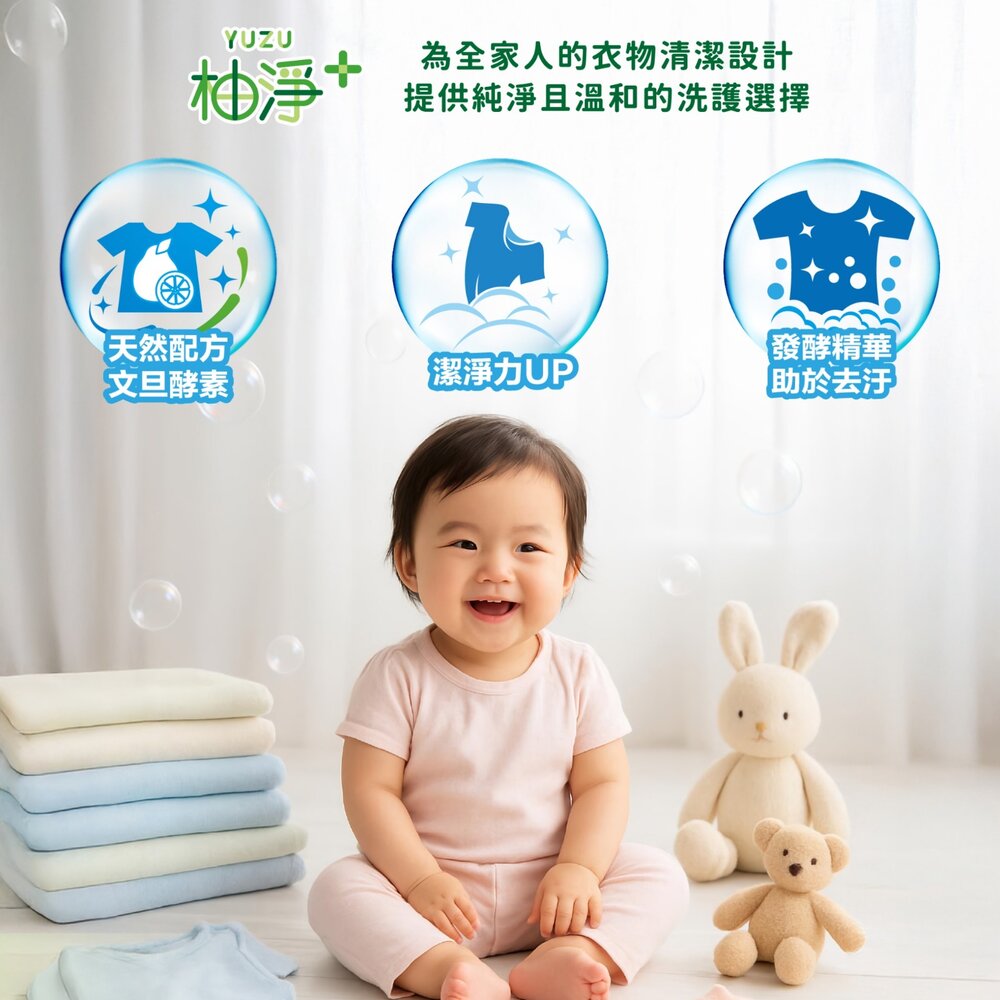 柚享淨 文旦酵素 柚淨plus濃縮洗衣精 2000ml 深層去污/清新除味/安心低敏 溫和不刺激 洗衣精『WANG』-圖片-10