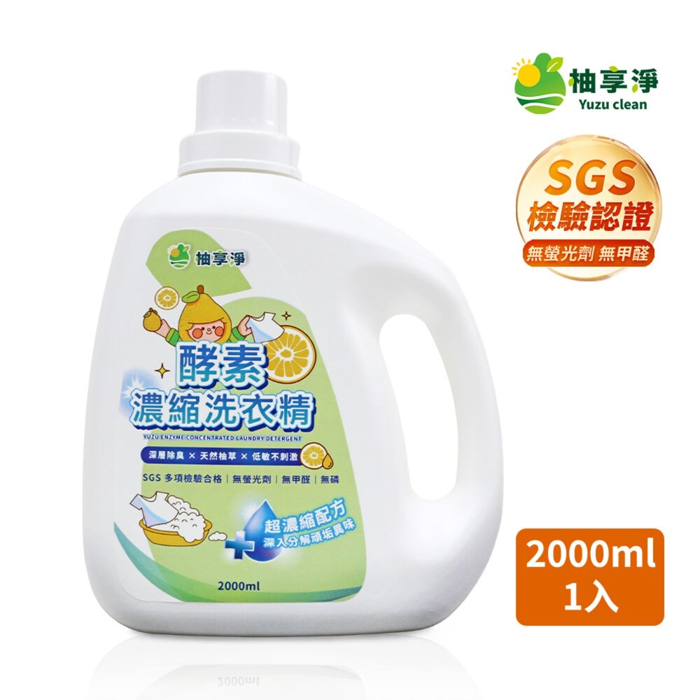 19992194228-柚享淨 文旦酵素 柚淨plus濃縮洗衣精 2000ml 深層去污/清新除味/安心低敏 溫和不刺激 洗衣精『WANG』