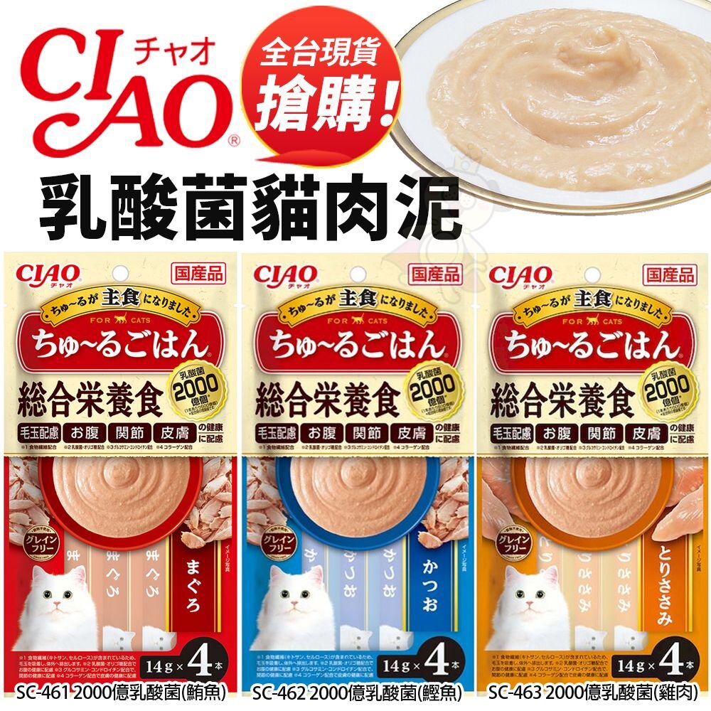 20141303683-日本 CIAO 啾嚕貓肉泥 14gX4入 2000億乳酸菌 啾嚕肉泥 啾嚕 日本貓零食 原廠公司貨 貓肉泥『WANG』