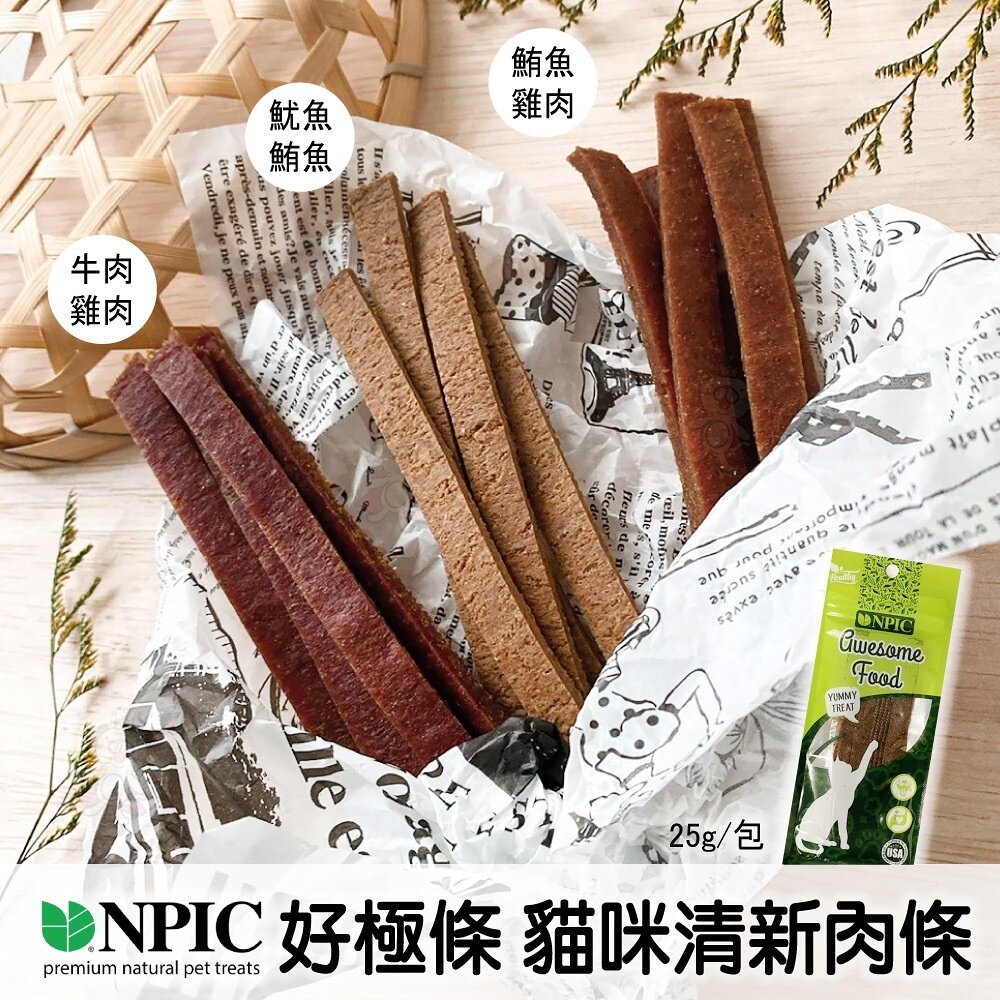 20154070090-美國 NPIC 好極條 貓咪清新肉條25g 貓零食 貓肉條『WANG』