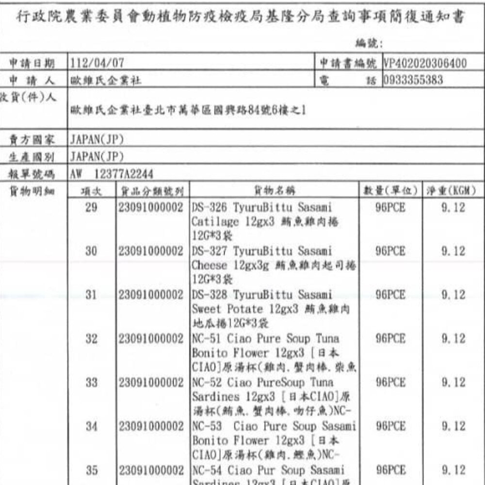 CIAO INABA 犬用 啾嚕夾心肉泥捲12gx3入/包 犬用零食 肉泥捲心酥 公司貨 狗零食『WANG』-圖片-2