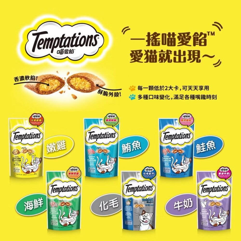 Temptations 喵愛餡 夾心酥餅貓零食 60g/75g 化毛 潔牙餅 貓餡餅 貓點心 貓夾心 貓餅乾『WANG』-圖片-4