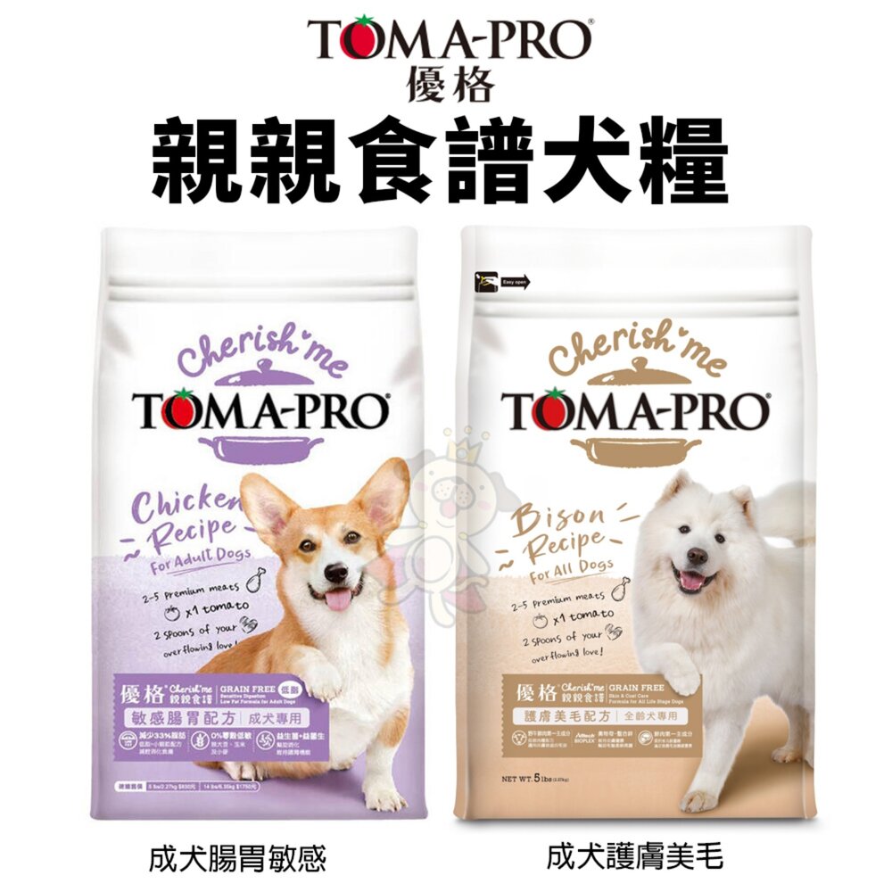 20191164260-TOMA-PRO 優格 親親犬糧 全規格 成犬腸胃敏感 護膚美毛 狗乾糧 狗主食 狗飼料『WANG』