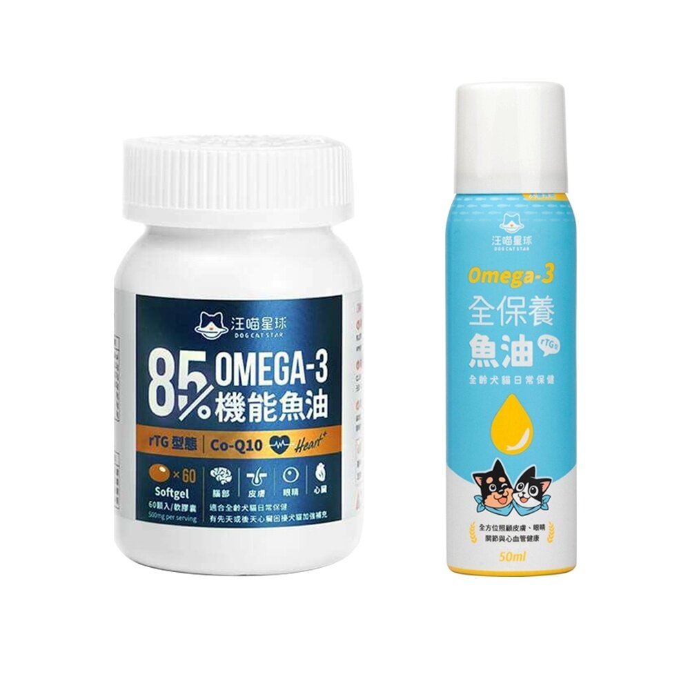 DogCatStar 汪喵星球 OMEGA-3機能魚油60顆/全保養魚油(噴霧型)50ml寵物魚油 犬貓用『WANG』-圖片-1