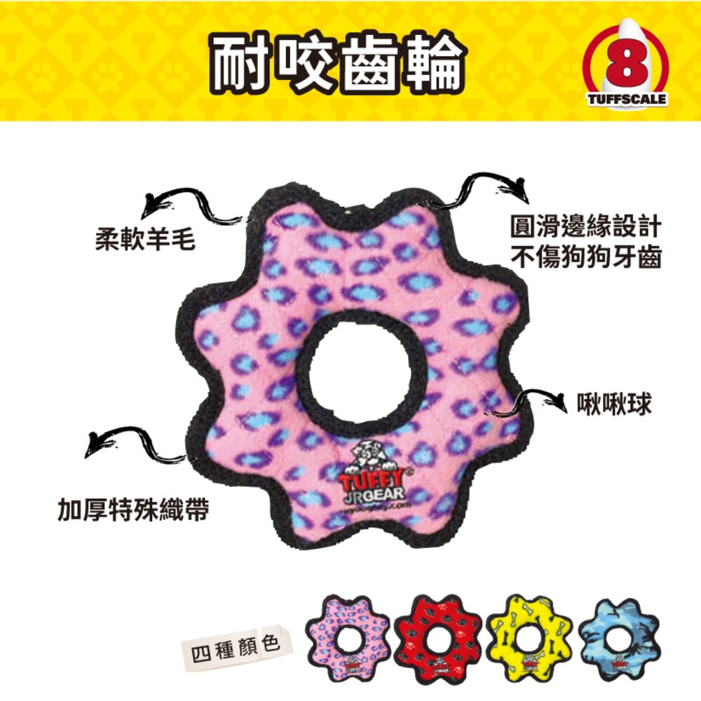 美國Tuffy《耐咬齒輪-多種顏色可選(小)》採用天然無毒加厚橡膠 狗玩具-圖片-1