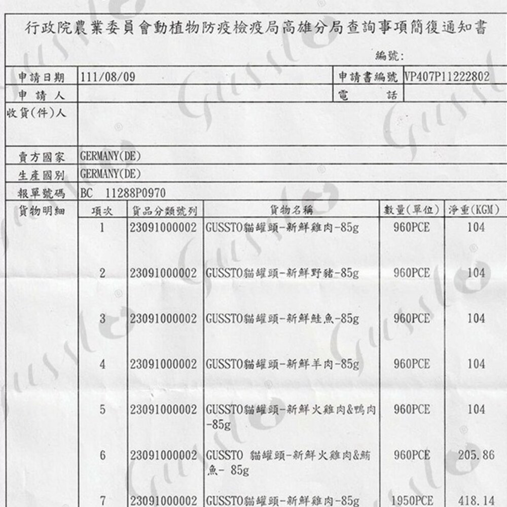 GUSSTO 惡魔喵 無穀有機主食貓罐 200g-400g【單罐】 無穀貓罐 主食貓罐 貓罐頭『WANG』-圖片-2