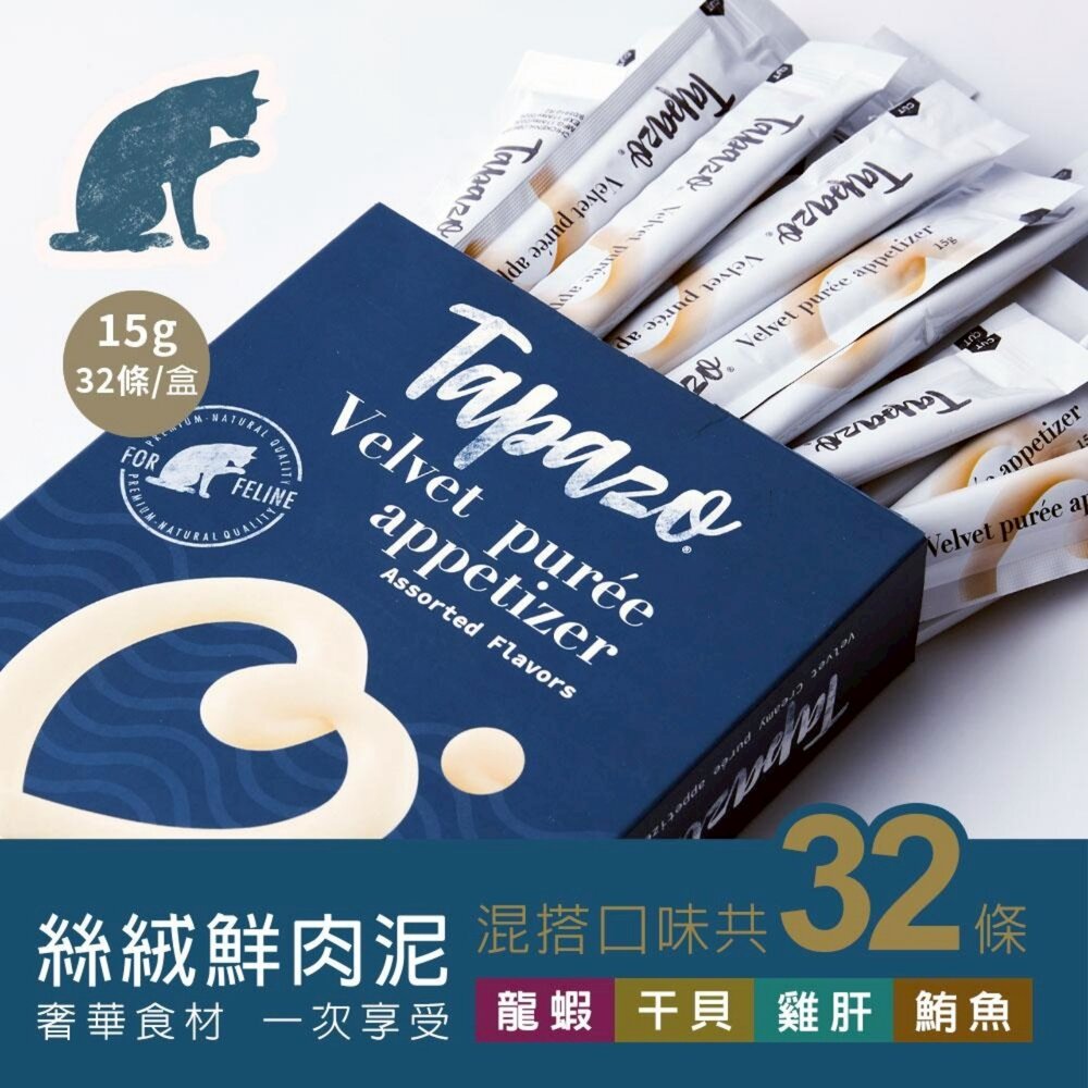 TAPAZO 特百滋 犬貓 絲絨鮮肉泥 15克(32入/盒) 貓肉泥 狗肉泥 貓零食 狗零食『WANG』-圖片-4