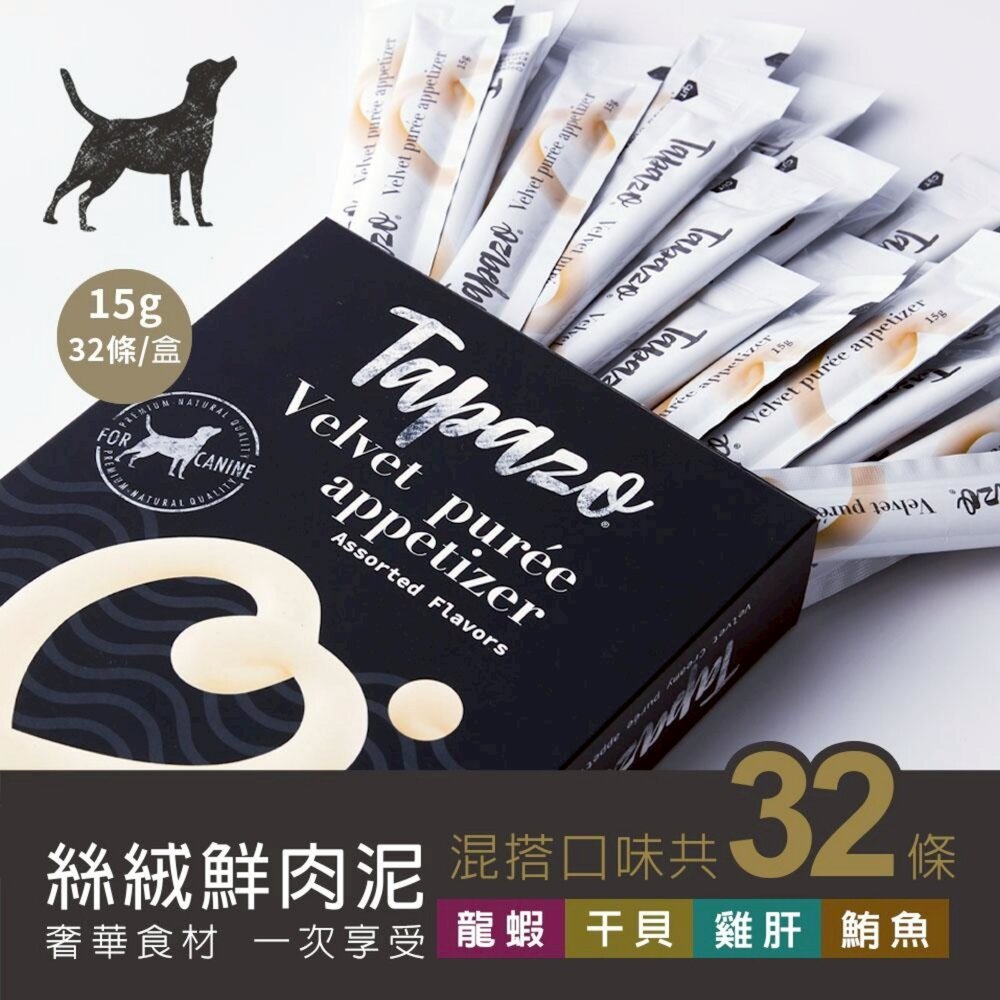 TAPAZO 特百滋 犬貓 絲絨鮮肉泥 15克(32入/盒) 貓肉泥 狗肉泥 貓零食 狗零食『WANG』-圖片-5