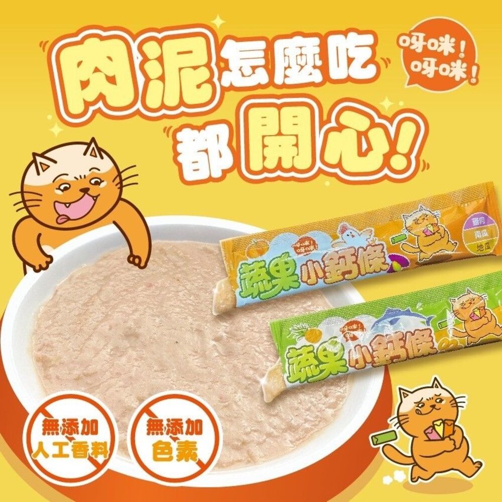 PAW PAW LAND 肉球世界 蔬果小鈣條 貓肉泥 17gx4入 肉泥 貓零食『WANG』-圖片-6
