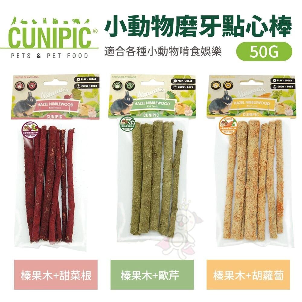 CUNIPIC 小動物磨牙餅 小動物磨牙點心棒 適合各種小動物啃食 小動物點心 小動物零食『WANG』-圖片-2