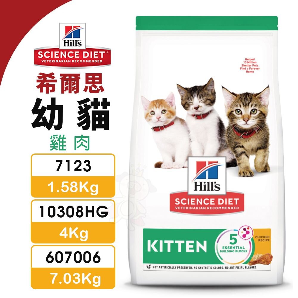20388644912-Hill's 希爾思 幼貓 7123｜10308HG｜607006 雞肉 貓飼料『WANG』