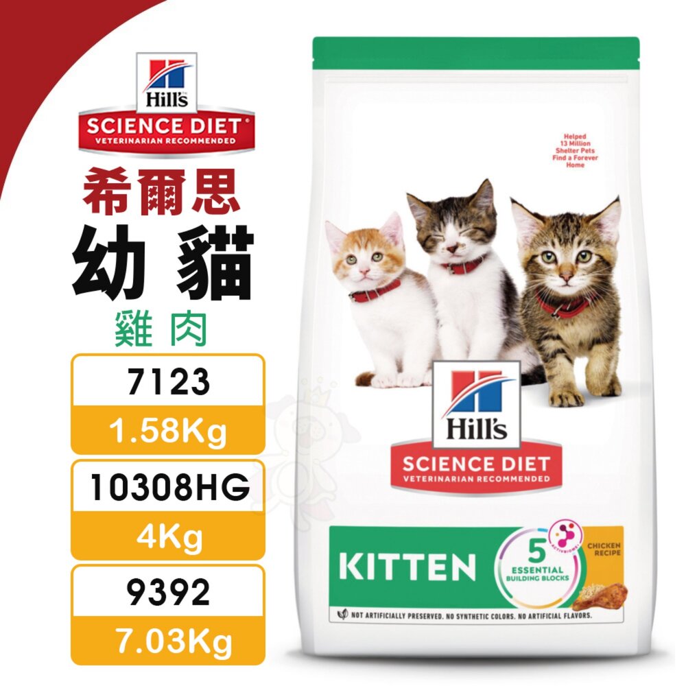 20388644912-Hill's 希爾思 幼貓 7123｜10308HG｜9392 雞肉 貓乾糧 貓主食 貓飼料『WANG』