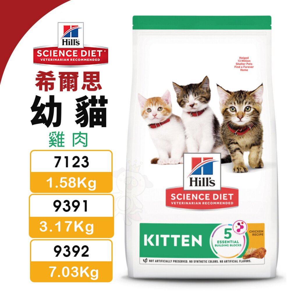20388644912-Hill's 希爾思 幼貓 7123｜9391｜9392 雞肉 貓乾糧 貓主食 貓飼料『WANG』