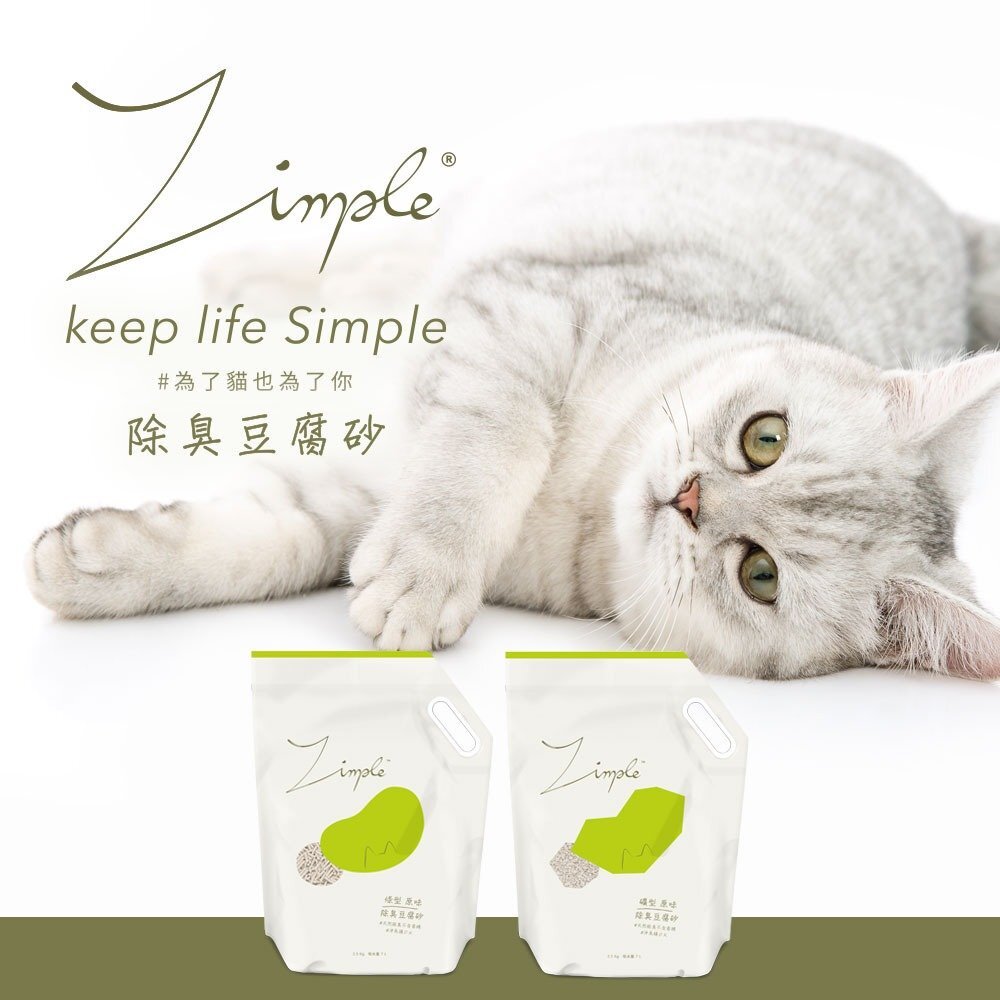 20452712920-Zimple 除臭豆腐砂 礦型/條型 7L(2.5KG)【6包免運】原味/竹炭/茶葉/小蘇打 瞬間吸水 貓砂『WANG』