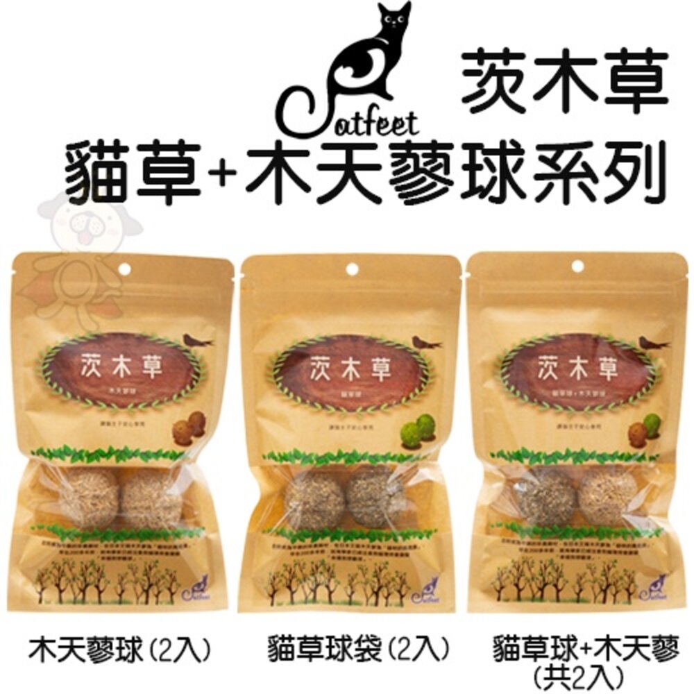 CatFeet 茨木草 貓零食袋裝 單支 木天蓼粉袋 特級貓薄荷 木天蓼果實袋 貓草球 木天寮棒袋『WANG』-圖片-4