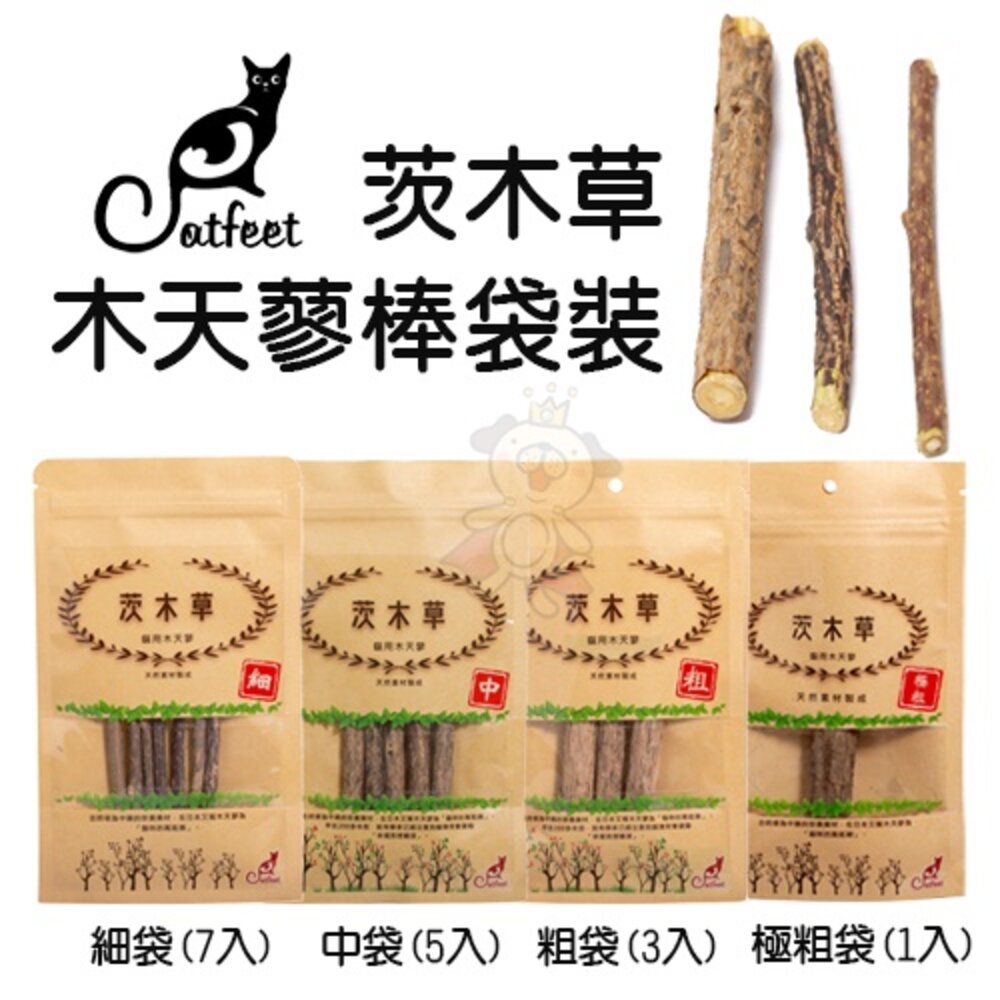 CatFeet 茨木草 貓零食袋裝 單支 木天蓼粉袋 特級貓薄荷 木天蓼果實袋 貓草球 木天寮棒袋『WANG』-圖片-5