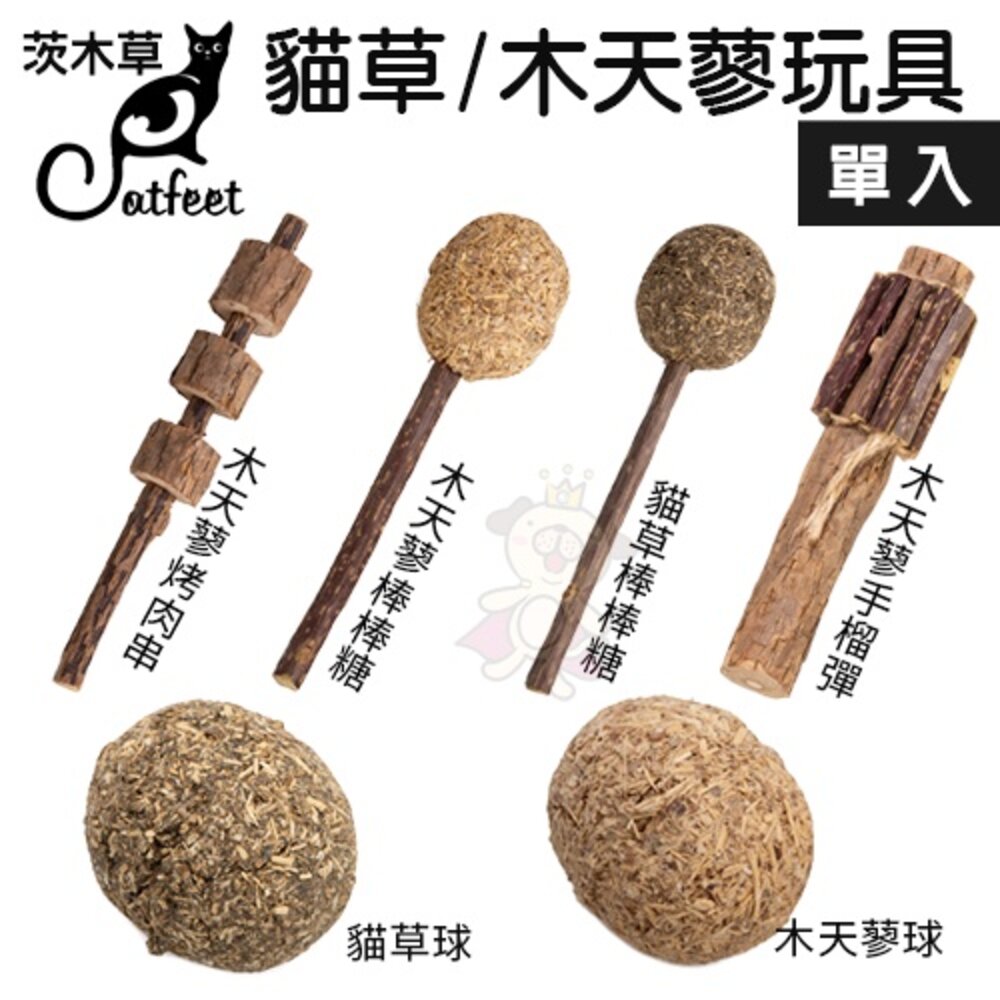 CatFeet 茨木草 貓零食袋裝 單支 木天蓼粉袋 特級貓薄荷 木天蓼果實袋 貓草球 木天寮棒袋『WANG』-圖片-6