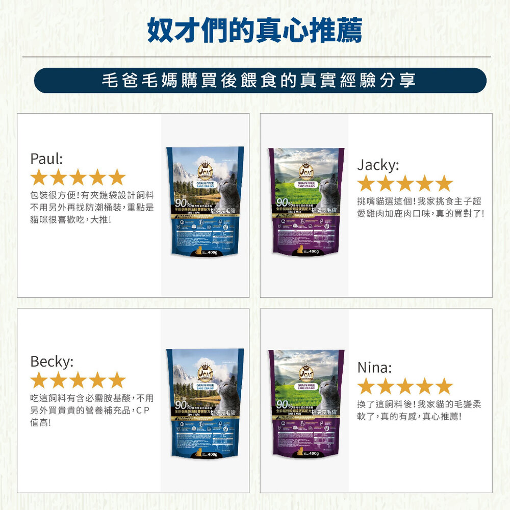 UCAT 無穀全齡貓 400g 雞肉+鹿肉|雞肉+鮭魚 挑嘴亮毛 海陸雙饗配方 無穀貓糧 貓乾糧 貓飼料『WANG』-圖片-6