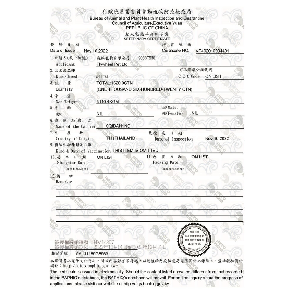 HeroMama 維他命補給罐【單罐】 80g 副食罐 貓副食罐 狗副食罐 貓罐頭 狗罐頭『WANG』-圖片-5