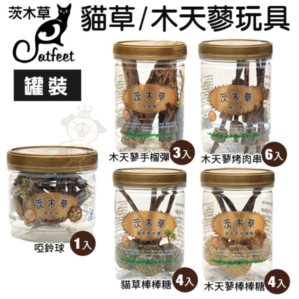 CatFeet 茨木草 貓零食罐裝 貓草球/木天蓼球/棒棒糖/烤肉串/木天蓼手榴彈『WANG』-圖片-2