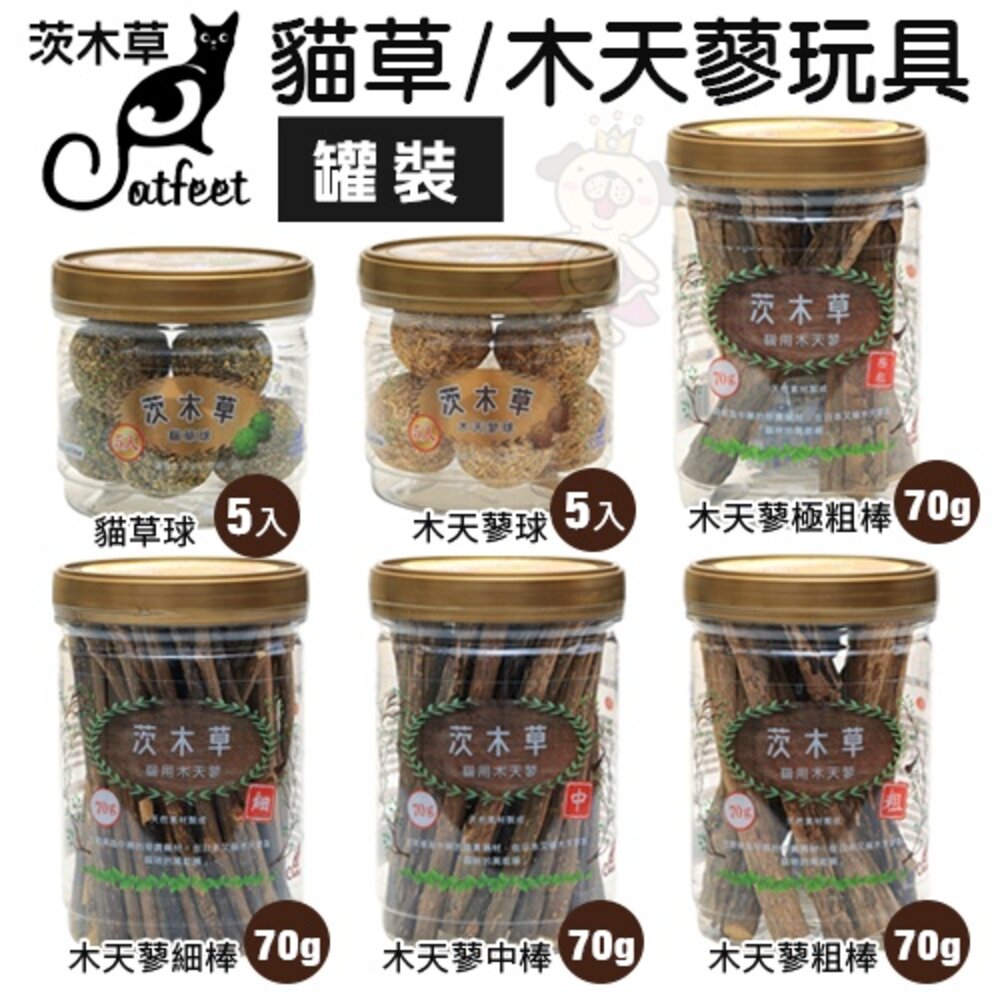 20606554129-CatFeet 茨木草 貓零食罐裝 貓草球/木天蓼球/棒棒糖/烤肉串/木天蓼手榴彈『WANG』