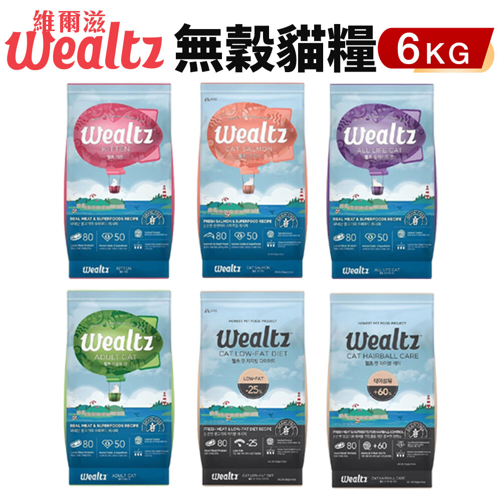20611565295-韓國 Ｗealtz 維爾滋 天然無穀寵物貓糧 6kg 幼成貓/全齡貓鮭魚/化毛貓/低脂高纖貓『WANG』