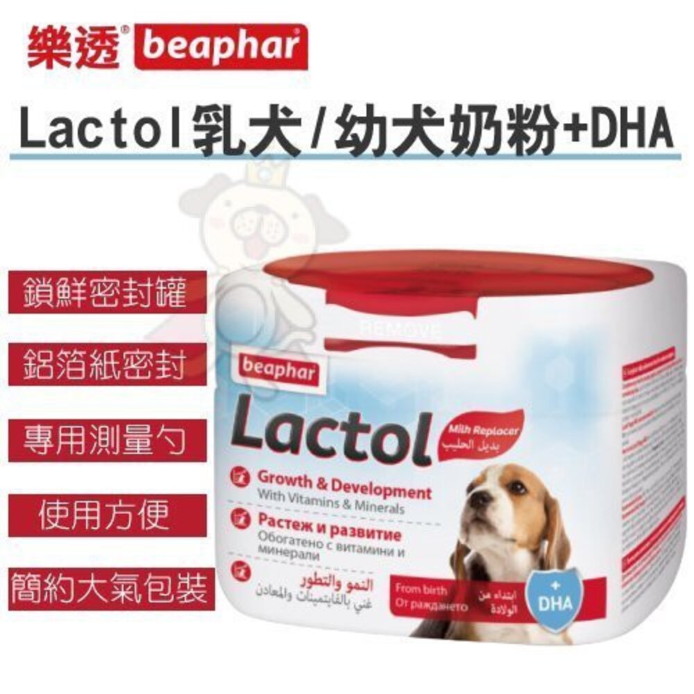 荷蘭 beaphar 樂透 Lactol 寵物奶粉 250g 幼犬| 幼貓 奶粉+DHA 犬貓奶粉『WANG』-圖片-2