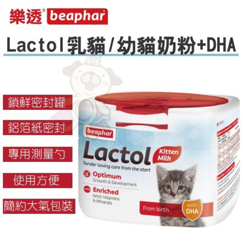 荷蘭 beaphar 樂透 Lactol 寵物奶粉 250g 幼犬| 幼貓 奶粉+DHA 犬貓奶粉『WANG』-圖片-3