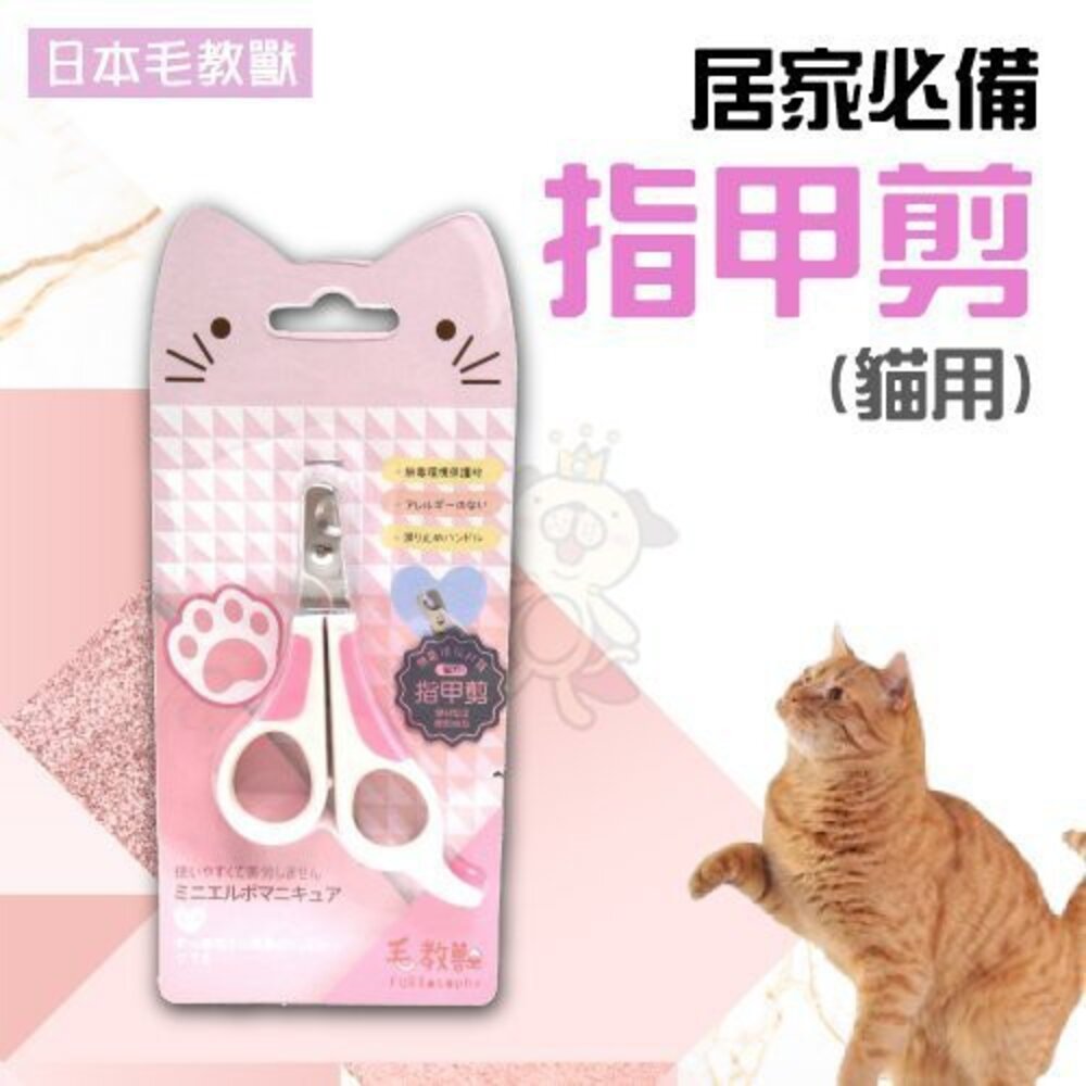 2064146442-日本 毛教獸 居家必備 貓專用 指甲剪 圓針梳 梳毛/梳具/美容『WANG』