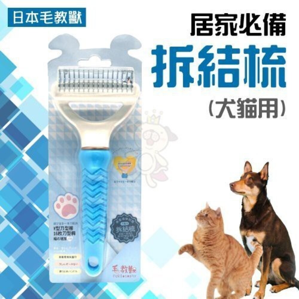 日本 毛教獸 居家必備 犬貓用 彎形指甲剪 梳毛/梳具/美容『WANG』-圖片-5
