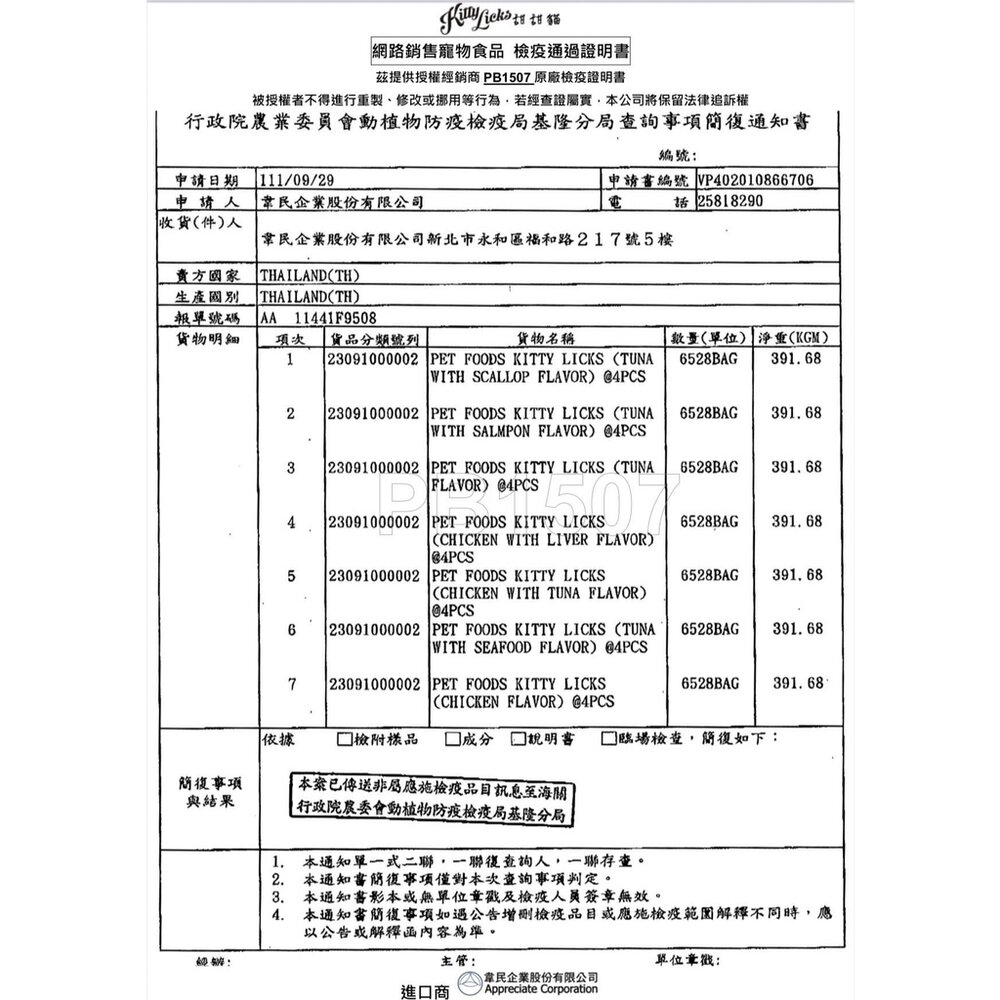 Kitty Licks 甜甜貓肉泥 60g【單包15gx4】鮭魚肉泥佐鮪魚 貓零食 貓肉泥『WANG』-圖片-2
