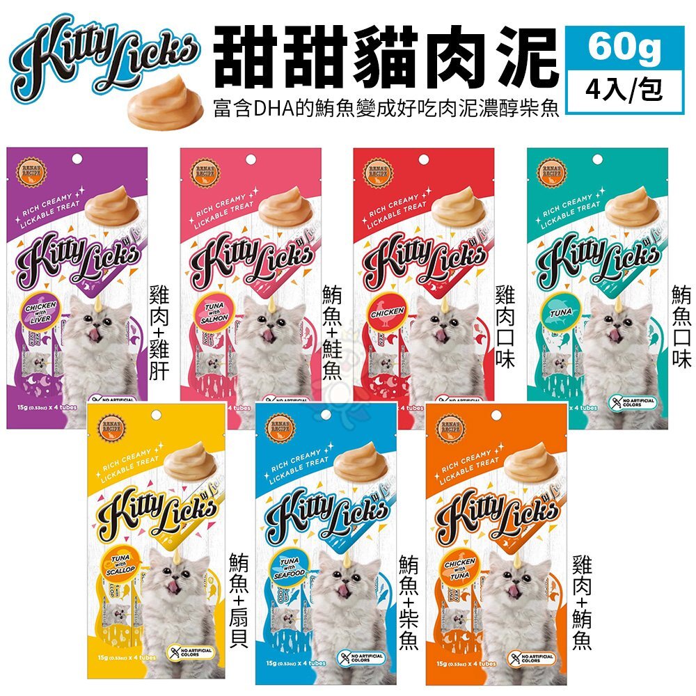 Kitty Licks 甜甜貓肉泥 60g【單包15gx4】48小時快速出貨 鮭魚肉泥佐鮪魚 貓零食 貓肉泥『WANG』-圖片-2