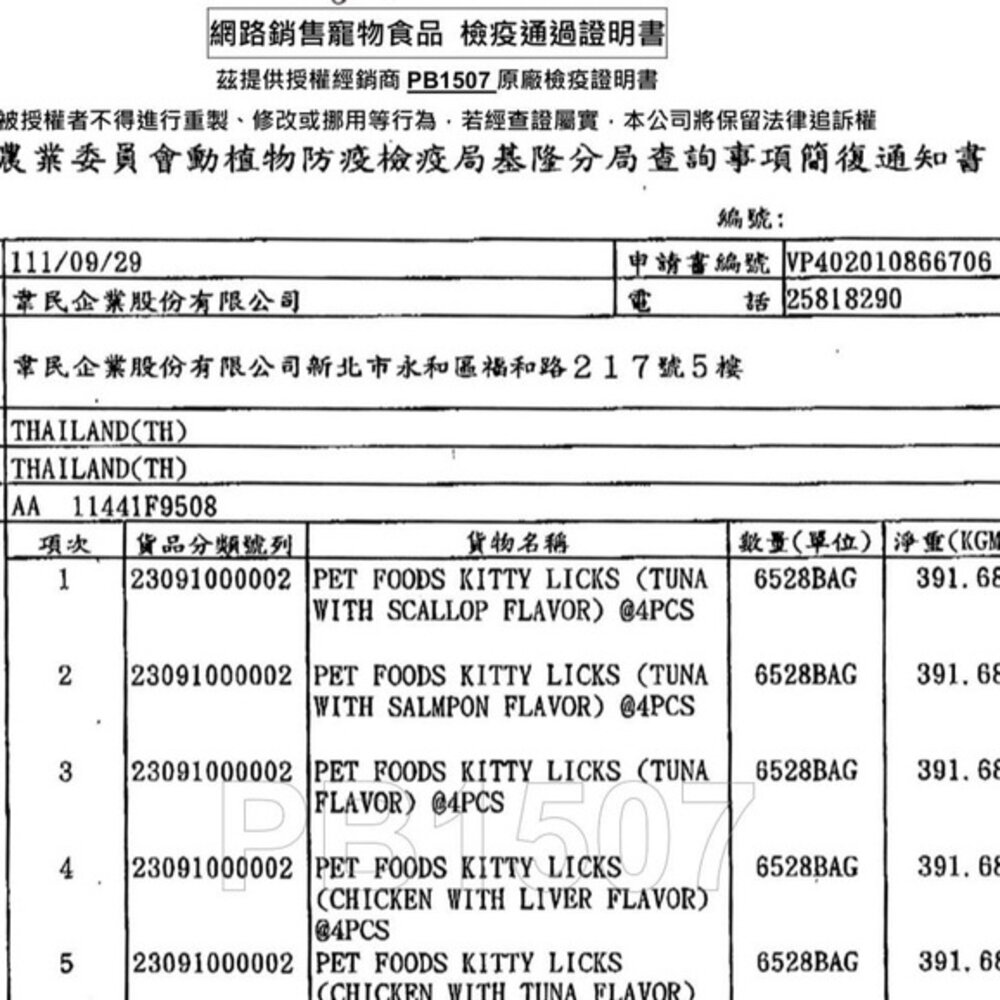 Kitty Licks 甜甜貓肉泥 60g【單包15gx4】48小時快速出貨 鮭魚肉泥佐鮪魚 貓零食 貓肉泥『WANG』-圖片-3