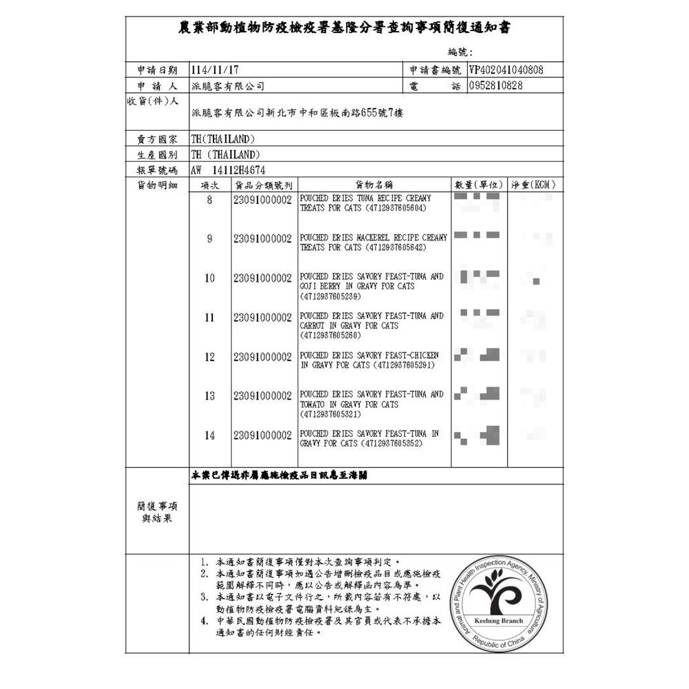 ERIES 伊瑞思 益生元肉泥 10gx4條 貓肉泥 適口性高 貓點心 貓條 肉泥條 寵物零食 寵物肉泥『WANG』-圖片-3