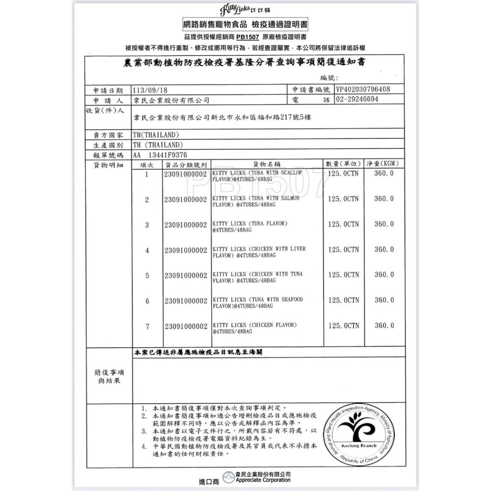 Kitty Licks 甜甜貓肉泥 60g【單包15gx4】48小時快速出貨 鮭魚肉泥佐鮪魚 貓零食 貓肉泥『WANG』-圖片-5