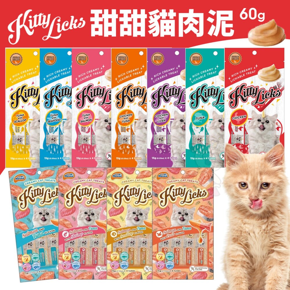 20656146444-Kitty Licks 甜甜貓肉泥 60g【單包15gx4】48小時快速出貨 鮭魚肉泥佐鮪魚 貓零食 貓肉泥『WANG』