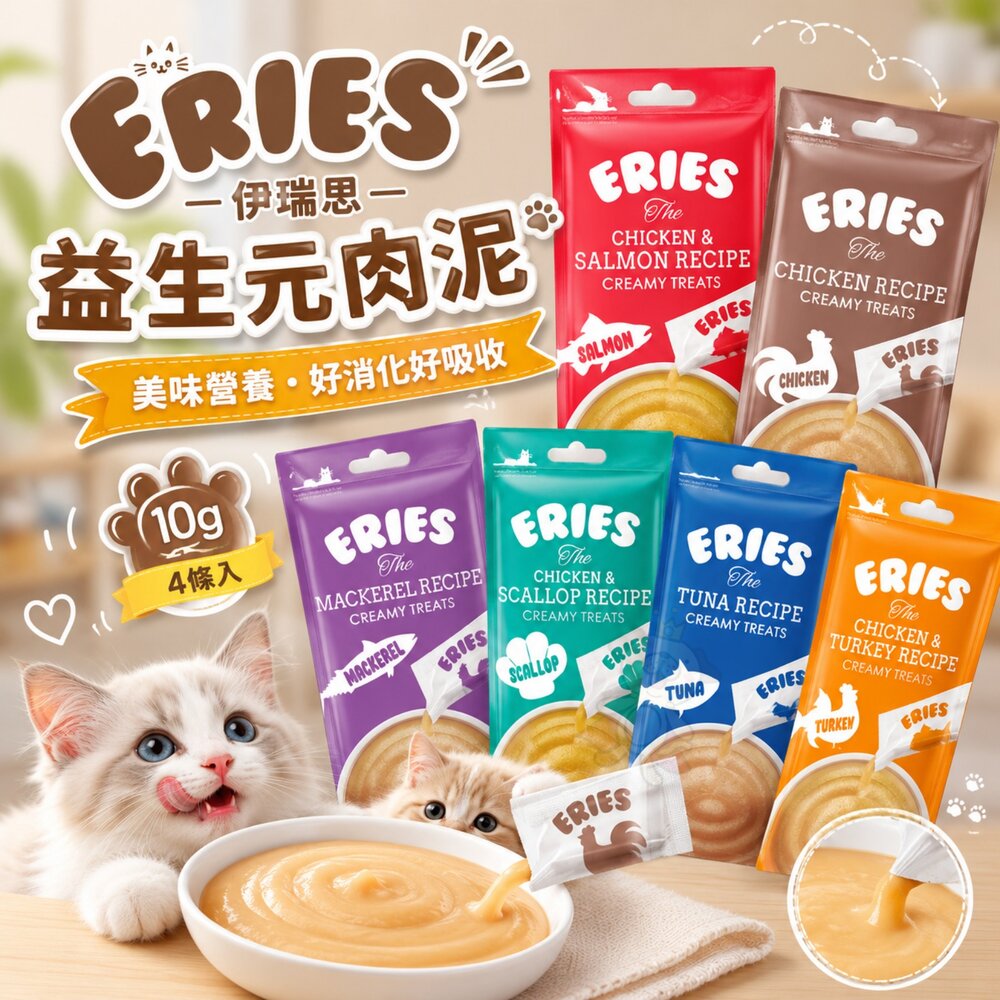 20656146444-ERIES 伊瑞思 益生元肉泥 10gx4條 貓肉泥 適口性高 貓點心 貓條 肉泥條 寵物零食 寵物肉泥『WANG』