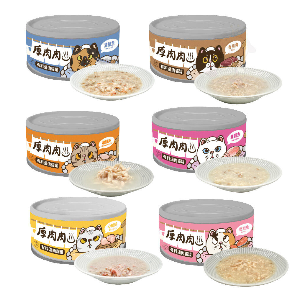 T.N.A.悠遊 厚肉肉有料湯肉貓罐 海陸精華主食罐 80g 厚肉肉 湯罐 鮮肉罐 主食罐 補水罐 貓罐頭『WANG』-圖片-1