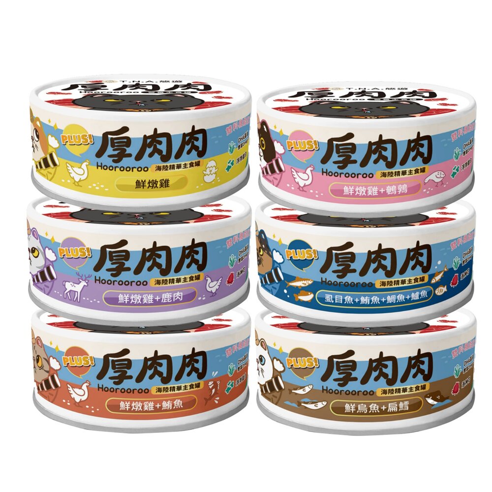 T.N.A.悠遊 厚肉肉有料湯肉貓罐 海陸精華主食罐 80g 厚肉肉 湯罐 鮮肉罐 主食罐 補水罐 貓罐頭『WANG』-圖片-8