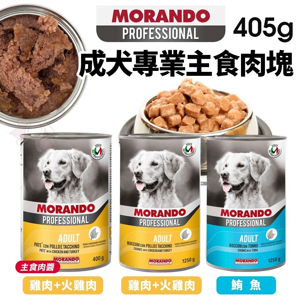 20695763527-PROFESSIONAL 成犬 專業主食肉塊肉醬【24罐組】主食罐頭 肉塊罐 肉醬罐 狗罐頭『WANG』