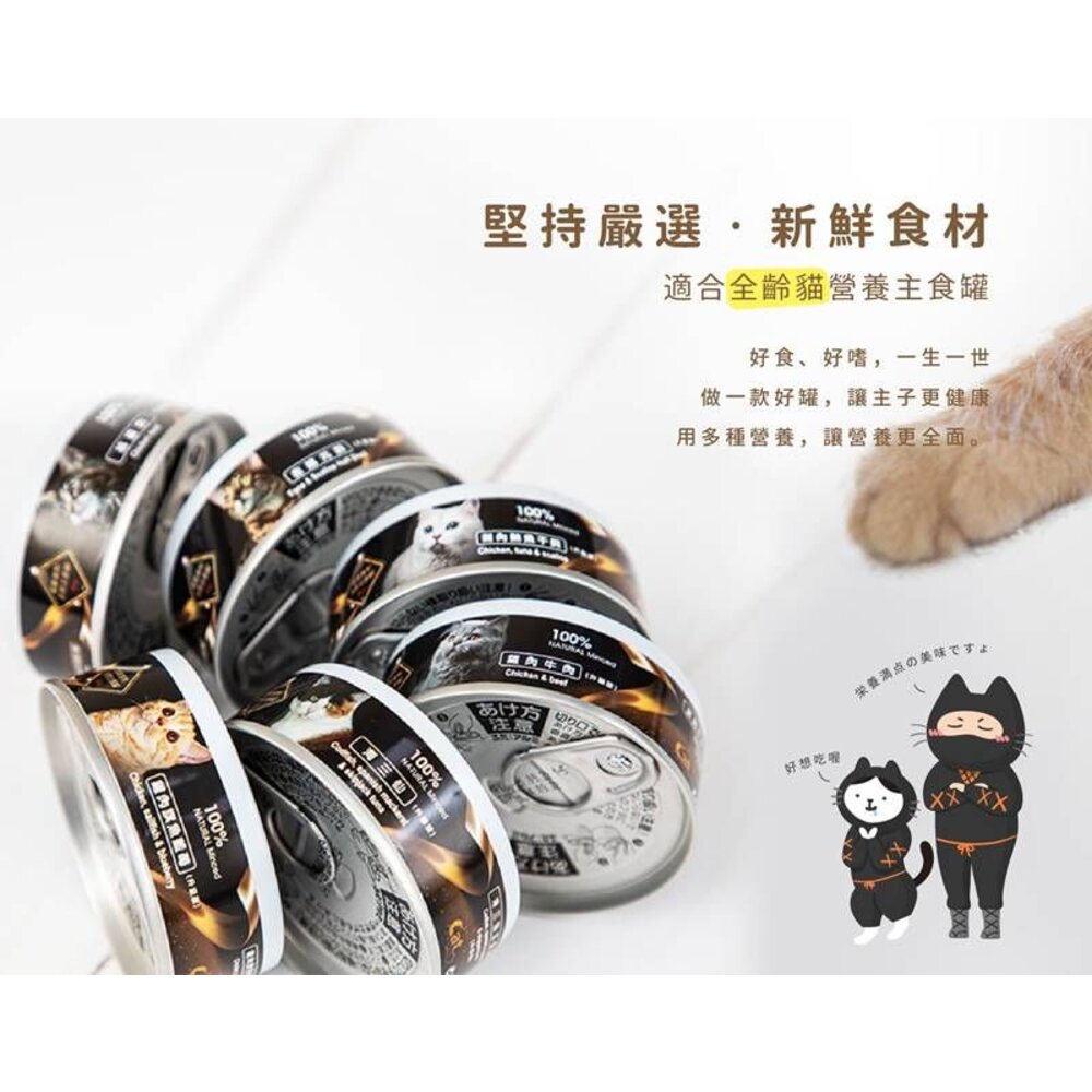20705758450-Catpool 貓侍 低敏食材天然主食罐 80g 【24罐組免運】低敏罐 貓主食罐 主食罐 貓罐頭『WANG』