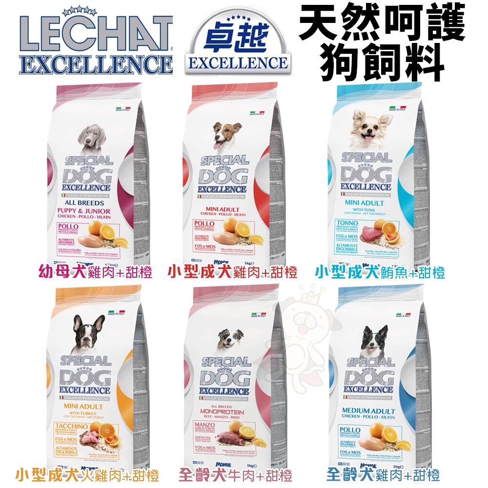 20751572675-義大利 Excellence 卓越 天然呵護犬糧 800g-1.5kg 全齡犬 小型成犬 幼母犬 狗飼料『WANG』