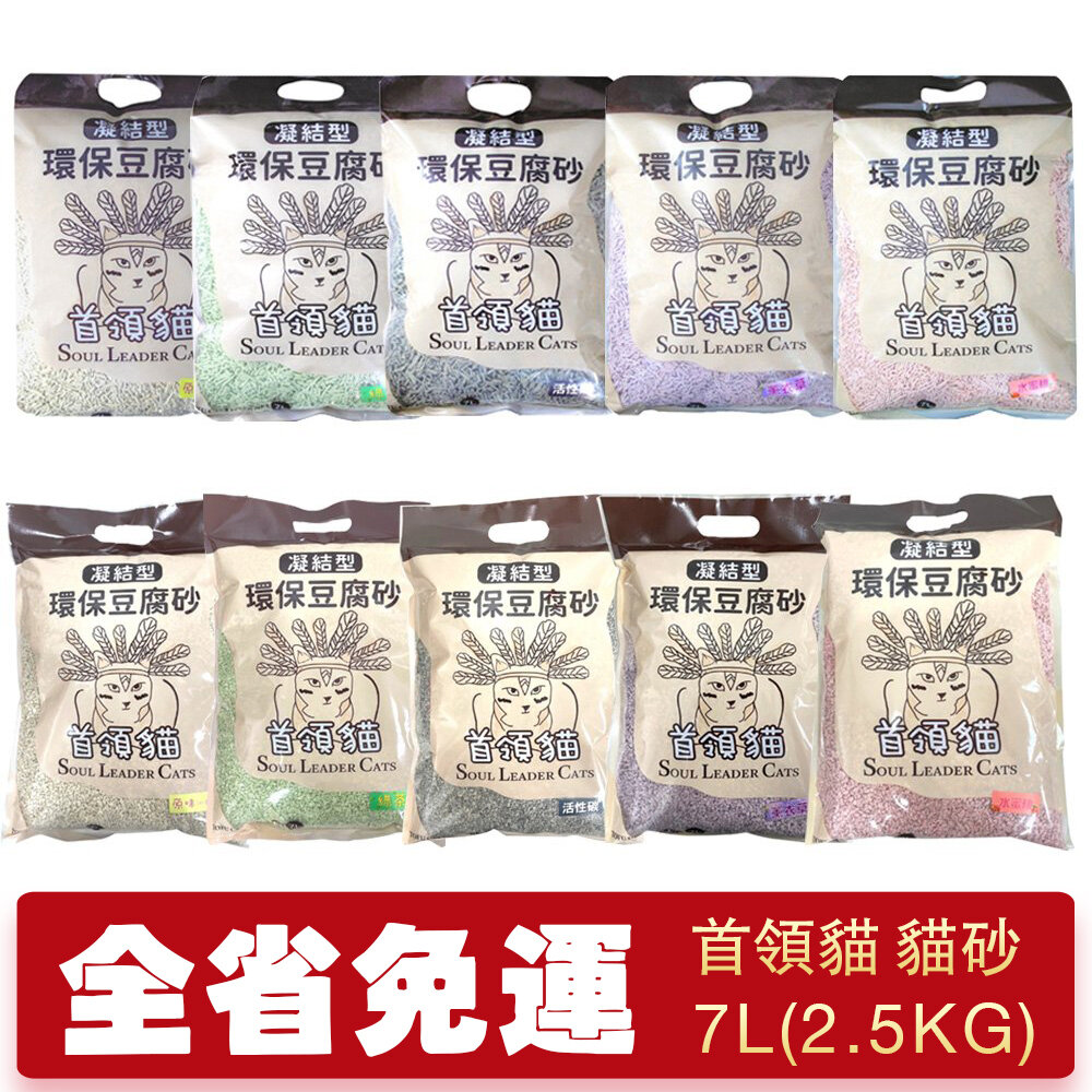 20779118003-首領貓 凝結型環保豆腐砂 條狀/碎狀 7L(2.5KG)【6包組免運】原味/綠茶/活性碳/薰衣草/水蜜桃『WANG』